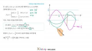 June 2020 11th Grade Scholastic Assessment (Mock Exam) Math Problem 30