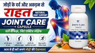 Joint Care Capsule | जोड़ों के दर्द और अकड़न का प्राकृतिक समाधान
