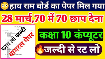 Class 10 Computer Model Paper 2022 Up Board | 10th Computer Paper 2022 Up Board | Class 10 Up Board