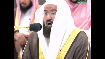 وقضى ربك الا تعبدوا الا إياه وبالوالدين إحسانا-- الشيخ عبد الرحمن السديس تلاوة خاشعة