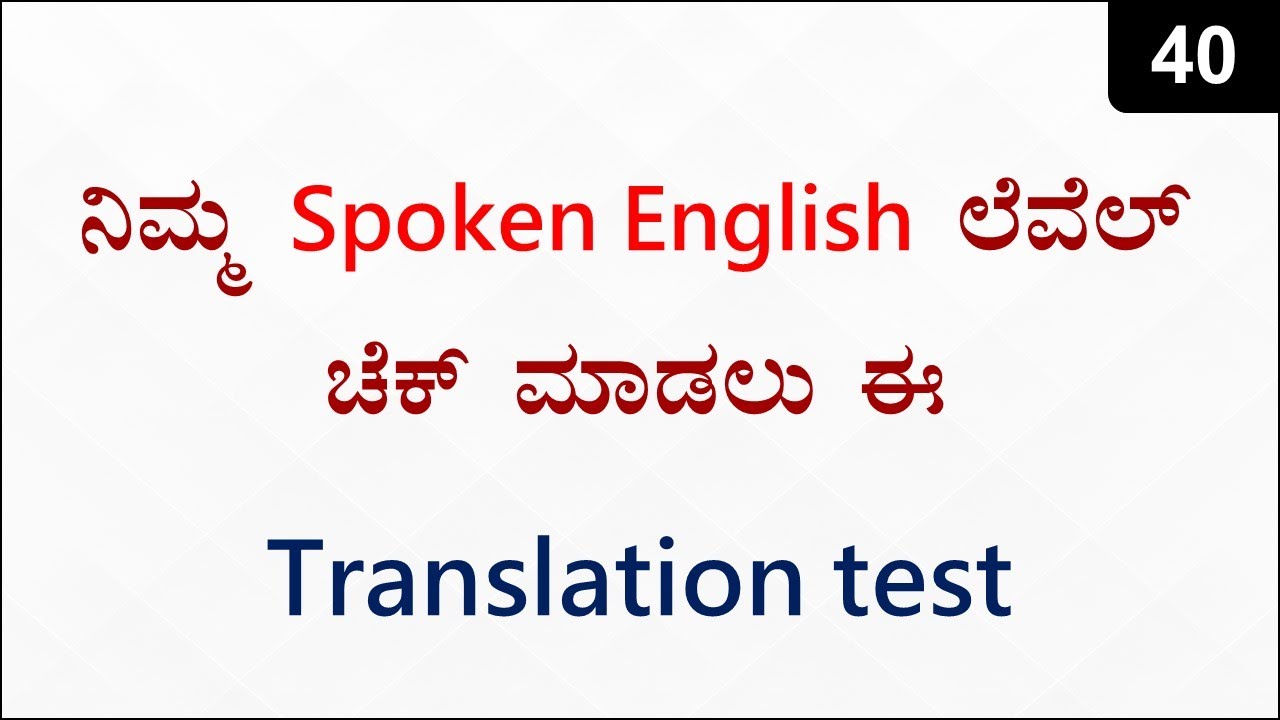 english-to-kannada-translation-test-spoken-english-40-youtube