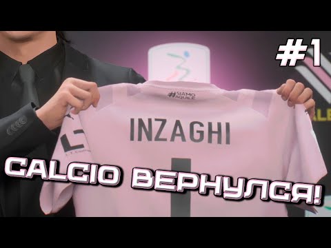 видео: 🆕 НАЧАЛО НОВОЙ КАРЬЕРЫ! СТРОЮ САМЫЙ ИТАЛЬЯНСКИЙ КЛУБ В EA FC24! КАРЬЕРА ЗА ПАЛЕРМО #1