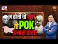 Poora Sach: न होती वो भूल तो POK हमारा होता! | Nehru | Raja Hari SIngh | Prakhar SHrivastava