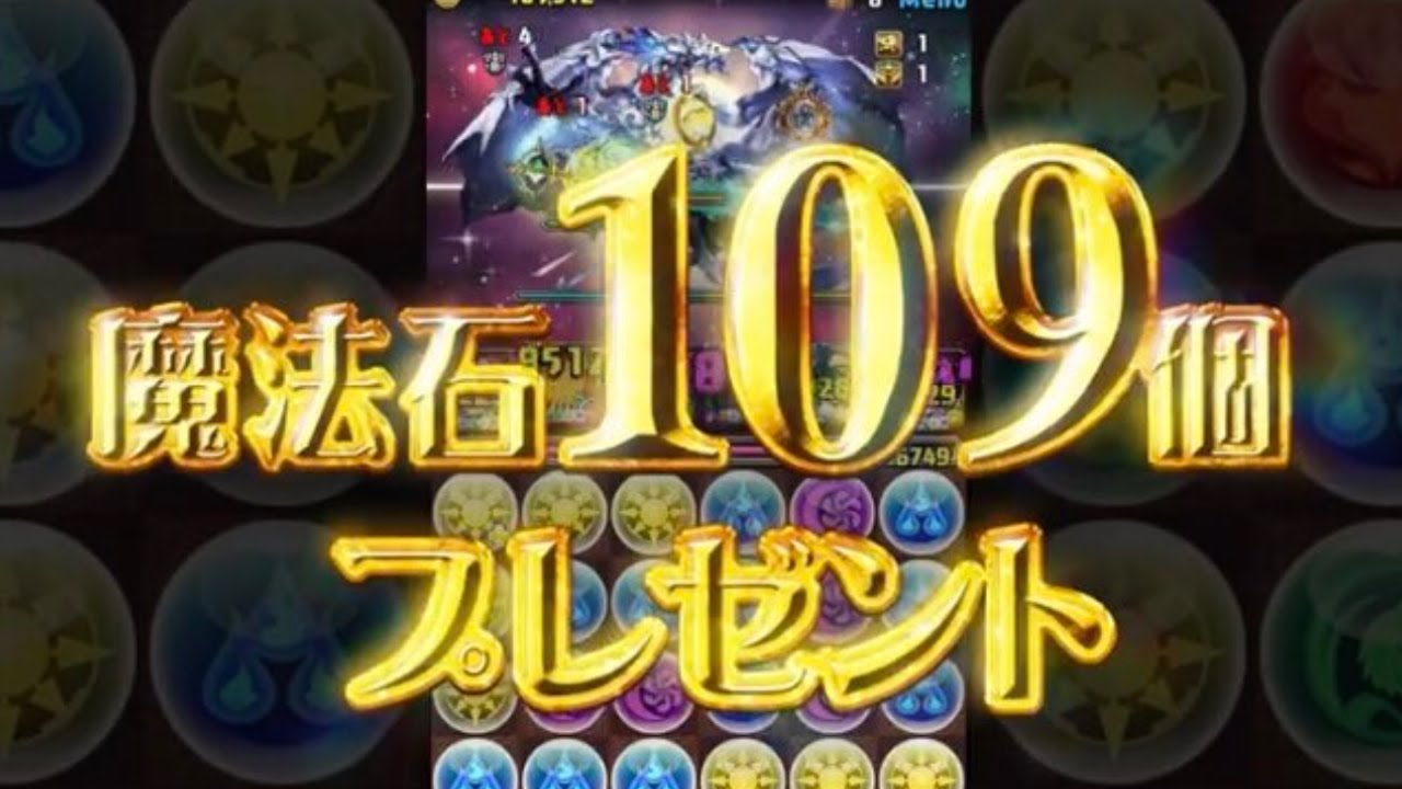 パズドラ 9周年は魔法石601個配布決定 神運営ヤバすぎた スマラブアプリ