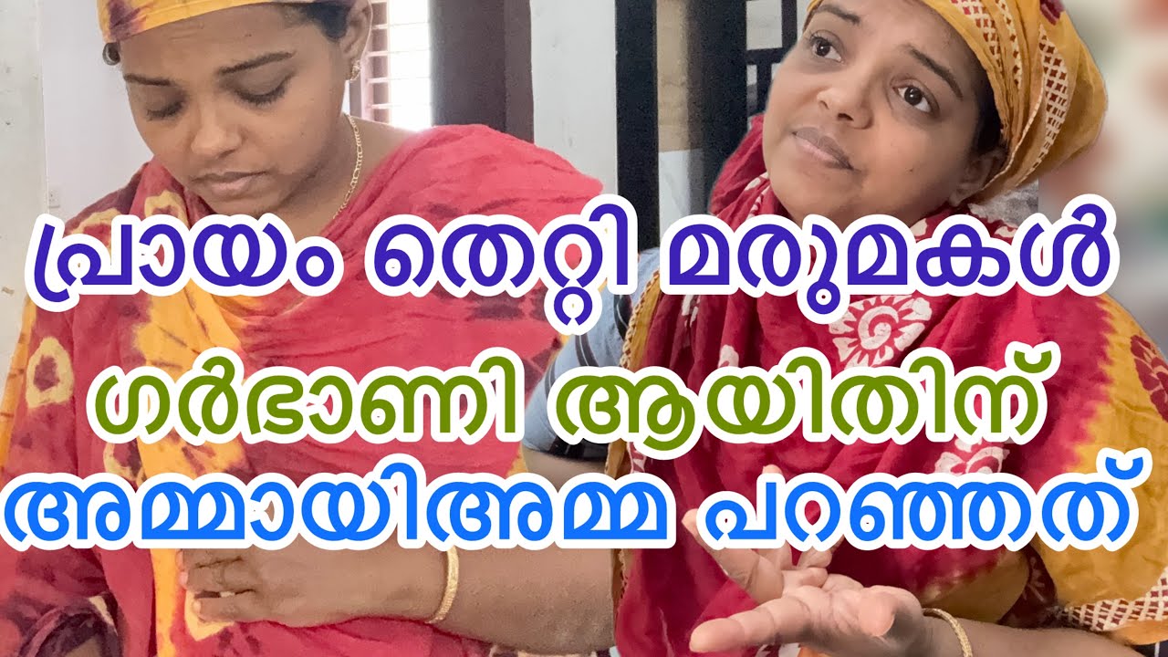 മരുമകളുടെ പ്രായം തെറ്റി യുള്ള ഗർഭം അമ്മായിഅമ്മ പറഞ്ഞത് /shorts film /najiabi