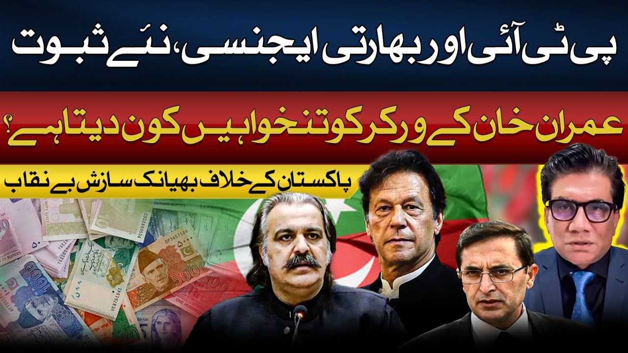 PTI & Indian Agency Link? | New Evidence | Plot Against Pakistan ...