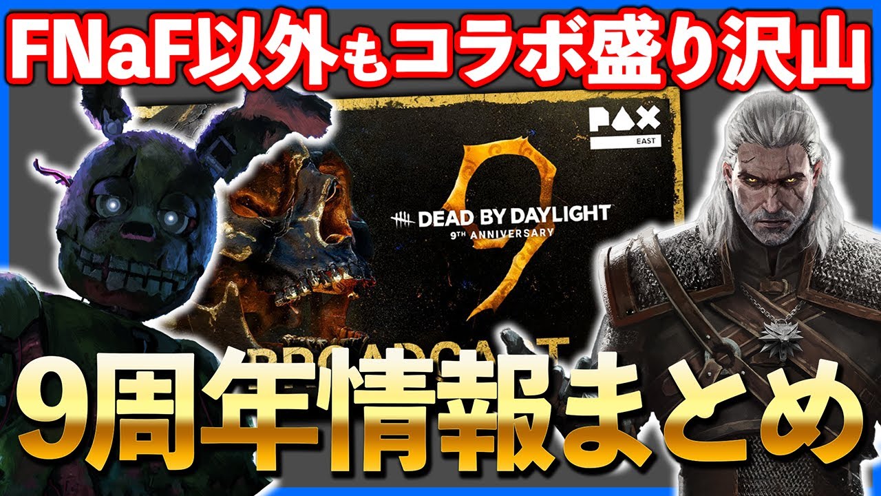 The shocking DBD 9th year roadmap has finally been announced! Will
