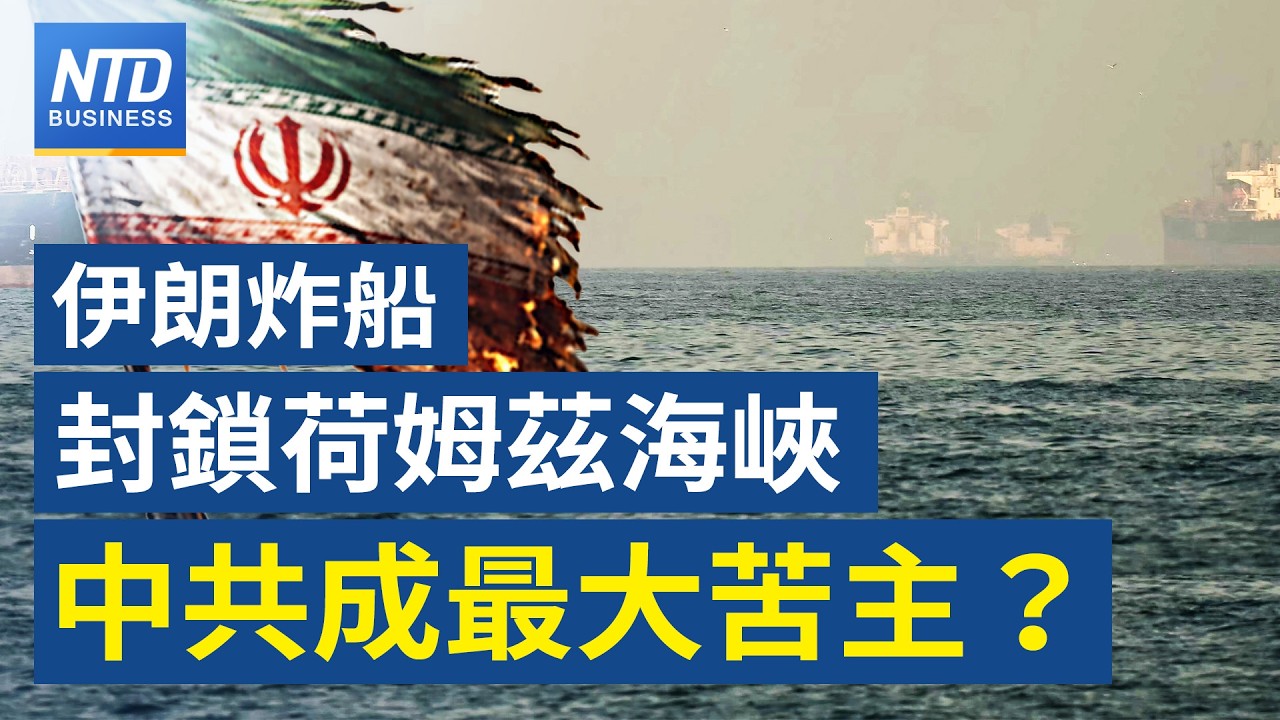 中共恐成最大苦主！荷姆茲海峽封鎖殺傷力？｜中東戰火升溫 油價恐破100？｜五角大廈排除Anthropic！OpenAI火速補位｜太子集團33輛豪車被法拍 台美跨國打擊犯罪│#財經新聞｜20260302