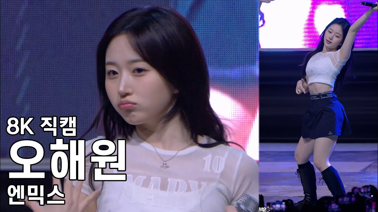 엔믹스 오해원 ( Love Me Like This ) 신한대학교 축제 직캠 NMIXX Fancam 240527