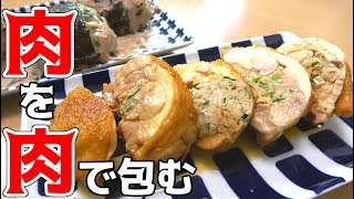 豚肉を鶏肉でぐるぐる巻きにしてみた！