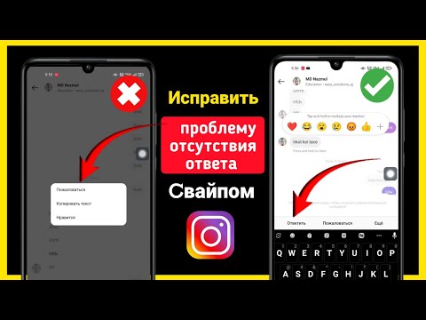 Опция ответа в Instagram не отображается | Ответ на сообщение в Instagram не работает| Новый процесс