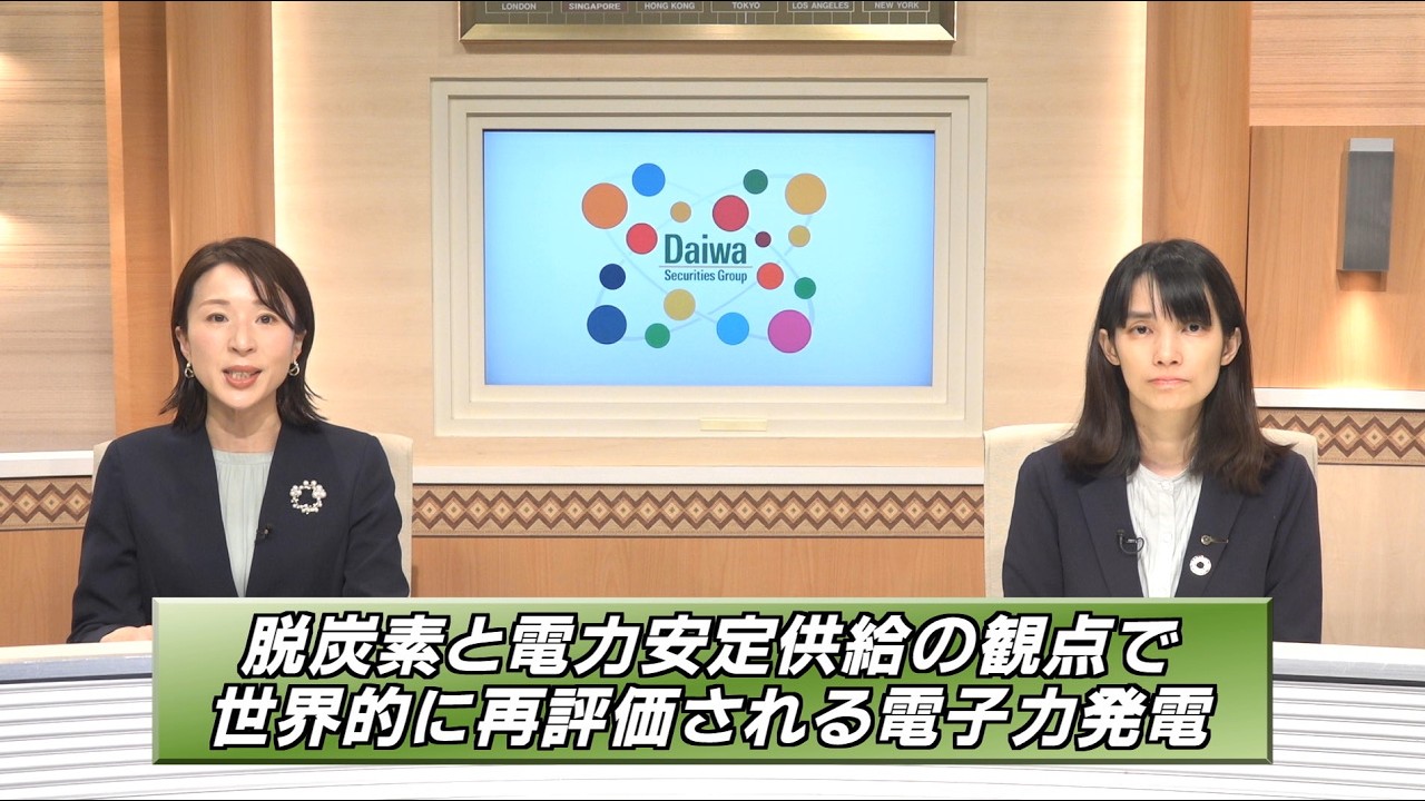 脱炭素と電力安定供給の観点で世界的に再評価される原子力発電【注目！世界を変える「SDGs/ESG投資」】
