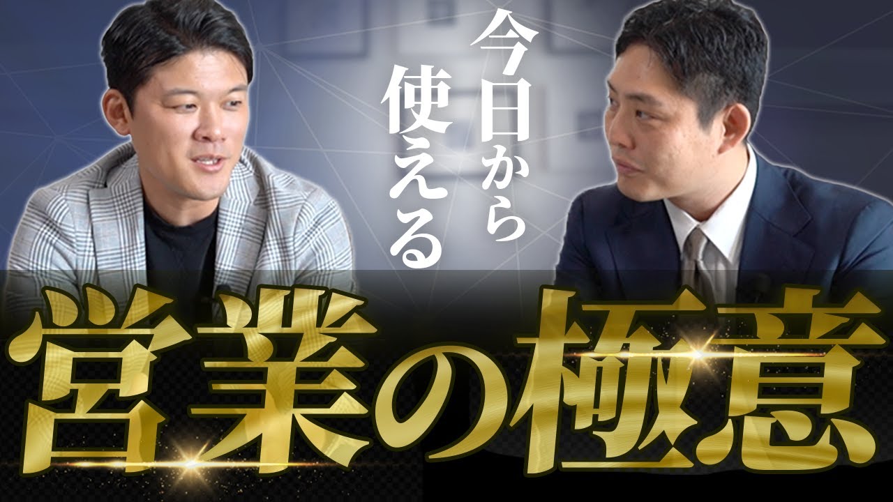 【有料級】これを見とけば間違いなし！相手の断らせないクロージングとは!?【プルデンシャル生命】