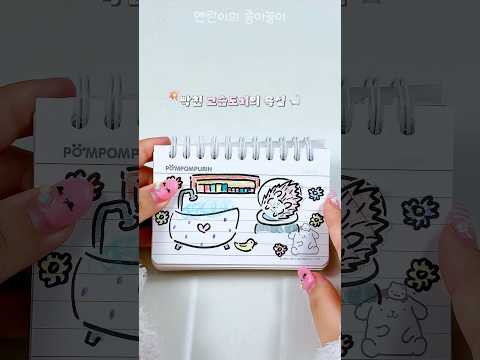 빡친 <strong>고슴도치</strong> <strong>키우기</strong> 종이놀이🦔💥 종이놀이 수첩 따라그려보세요 ♡︎