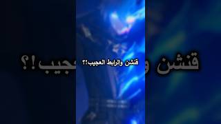 lقنشن امباكت : قنشن والرابط العجيب؟؟؟ 🤔🤨 #genshin_impact #جنشن_اماكت #اكسبلور