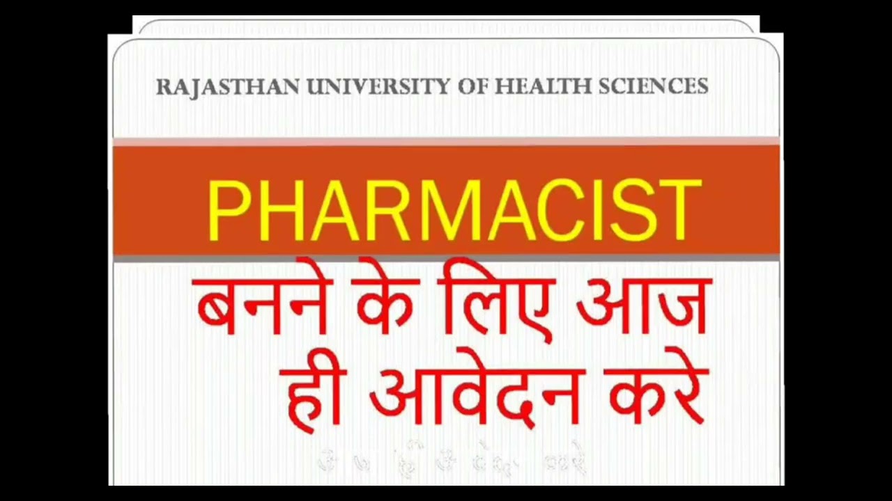 How to become Pharmacist - YouTube