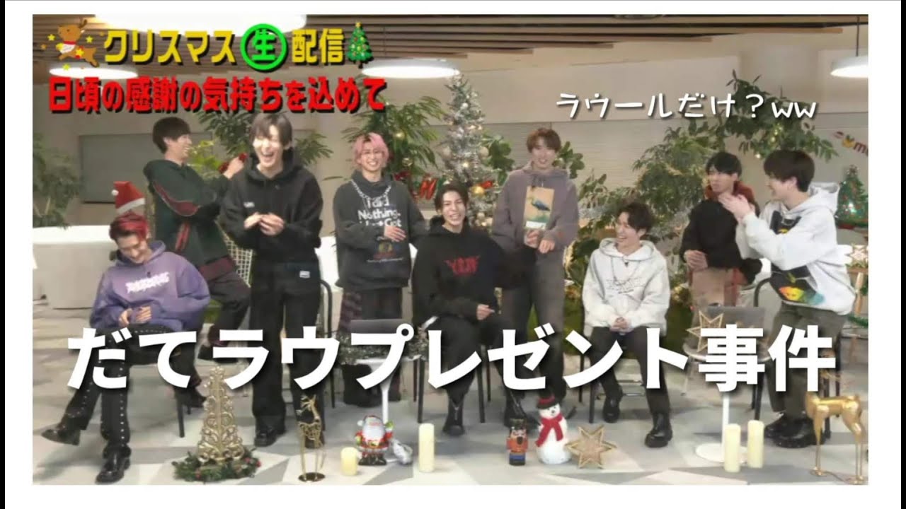 【Snow Man】だてラウプレゼント事件