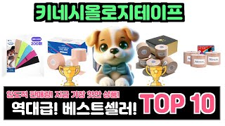 키네시올로지테이프, 이건 꼭 사야 해! 인기순위 TOP10