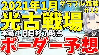 光古戦場 Youtube