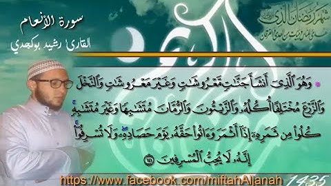 صلاة التراويح للقارئ رشيد بوكجدي بمسجد التضامن الليلة 8 ج3