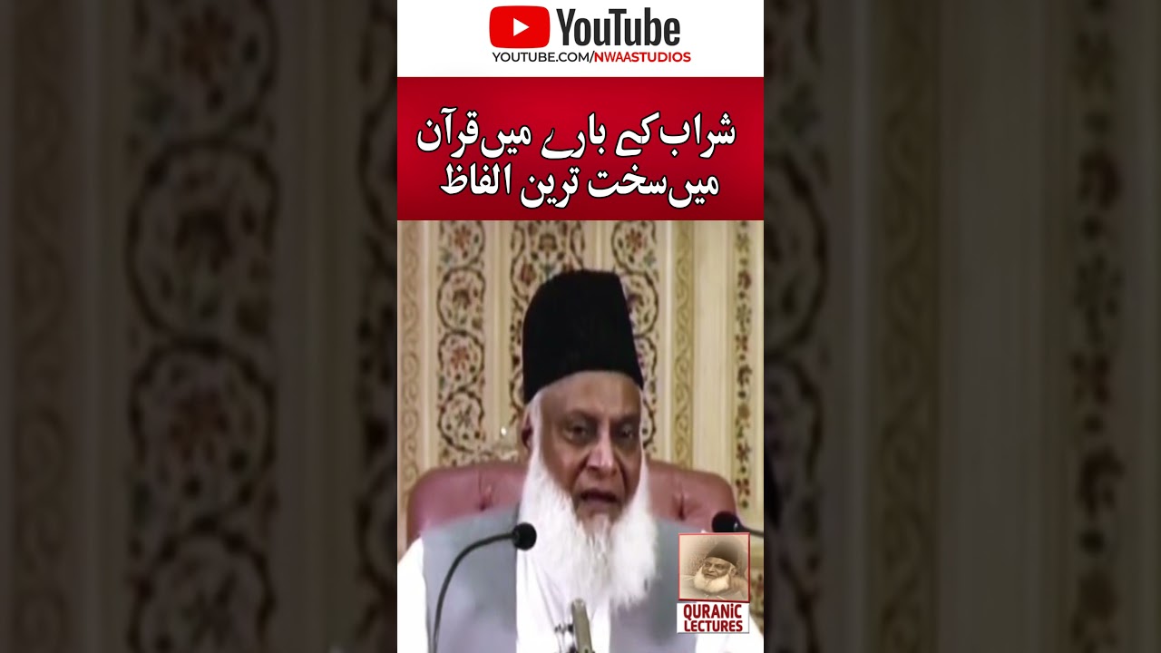 Sharab Ke Bare Mai Quran Mai Sakht Tareen Alfaaz - Dr israr Ahmed Emotional Bayan 