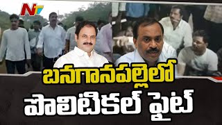 Katasani Group vs BC Janardhan Reddy Group Political War in Banaganapalle | Ntv