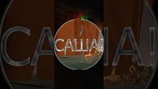 САША ХУЛИГАНИТ #стрим #seaofthieves #memes #приколы #игры #shorts #sot