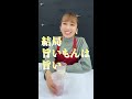 【旨いもんは旨い】佐藤詩織が美味しくいただきました② #Shorts