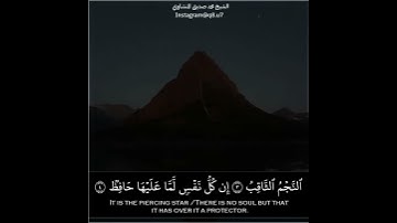 سورة الطارق || تلاوة خاشعة || الشيخ                    محمد صديق المنشاوي رحمه الله