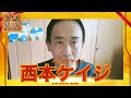 西本ケイジ（ニシモトケイジ）【二次審査】N-1グランプリ2022