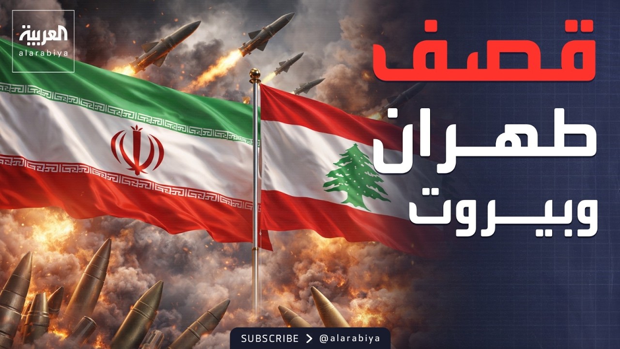 صواريخ تستهدف إسرائيل.. وغارات عنيفة على طهران وبيروت