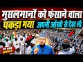 मुसलमानों के खिलाफ नफ़रत फैलाने वाले फर्जी रिर्पोटर का भंडा/फोड़ 
