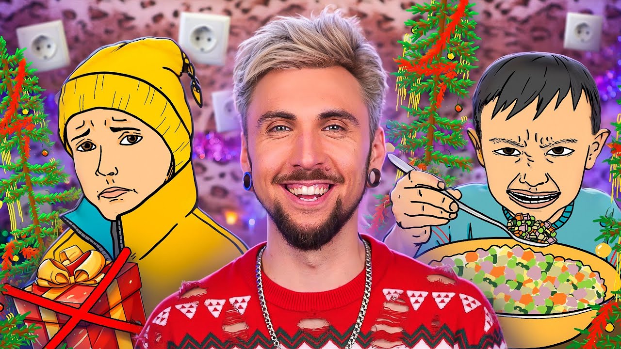 С НОВЫМ ГОДОМ? 🎄 Розетки На ковре и Облезлая Ёлка / +100500