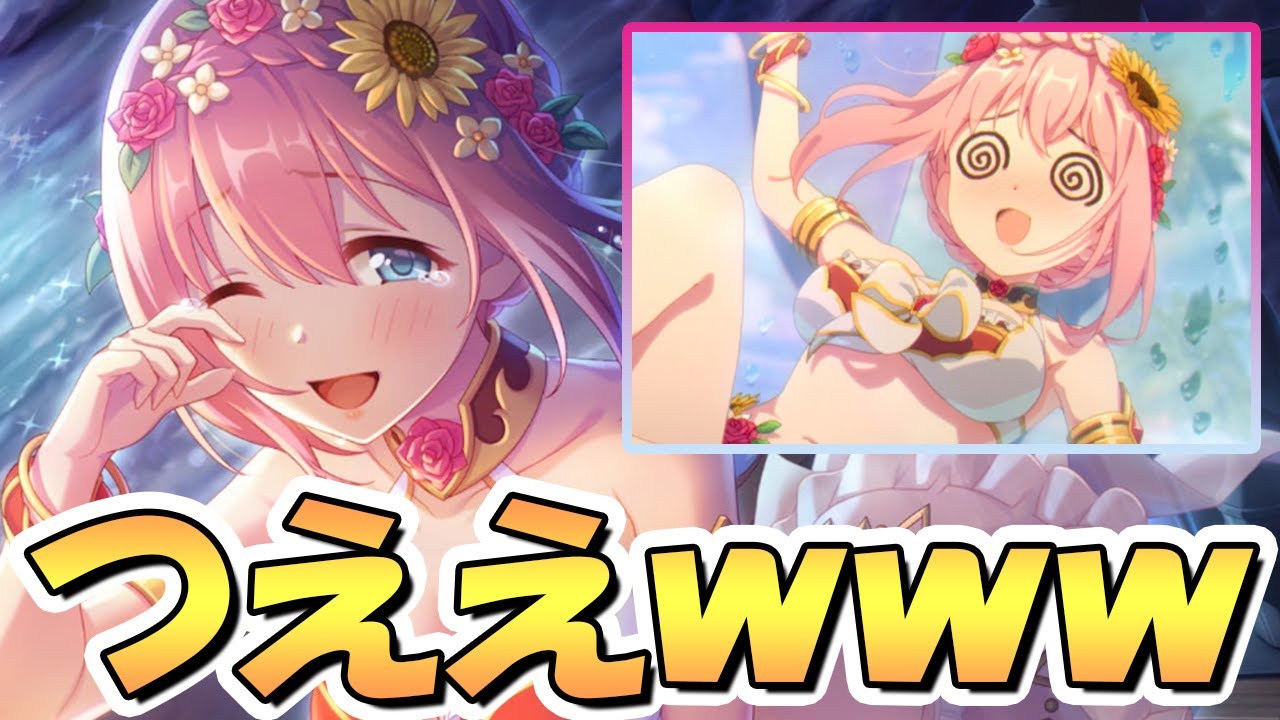 プリコネr さすがに強いわww水着ユイ使ってみたので性能解説 性能もイラストも最強や 水着ユイ 水ユイ Youtube プリコネr さすがに強いわww水着ユイ使ってみたので性能解説 性能もイラストも最強や 水着ユイ 水ユイ Youtube
