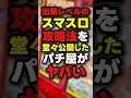 【出禁レベル】スマスロ北斗転生2の攻略法対応がヤバい