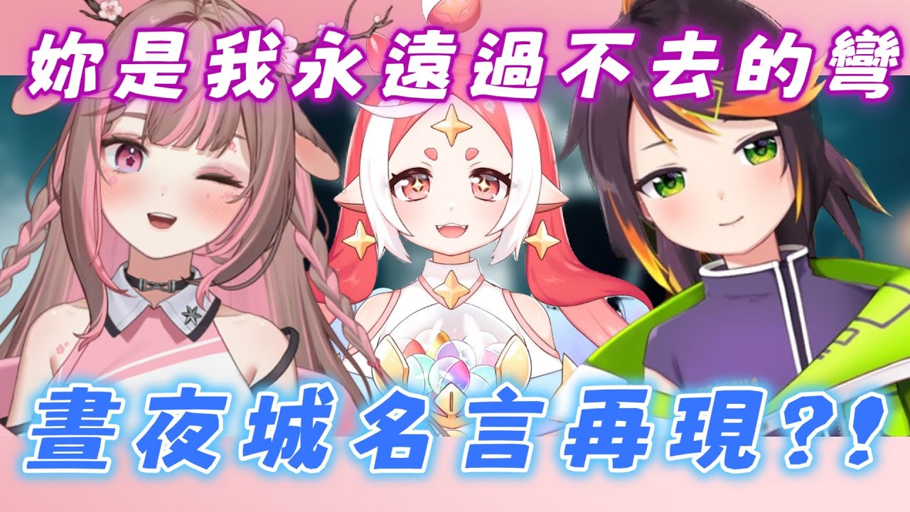 【熬夜組精華】| 夢回當初 妳是我永遠過不去的彎🫢 | 2025/4/29雜談 | ft. 哈瓜哈瓜 轉蛋姬 神無月鹿比