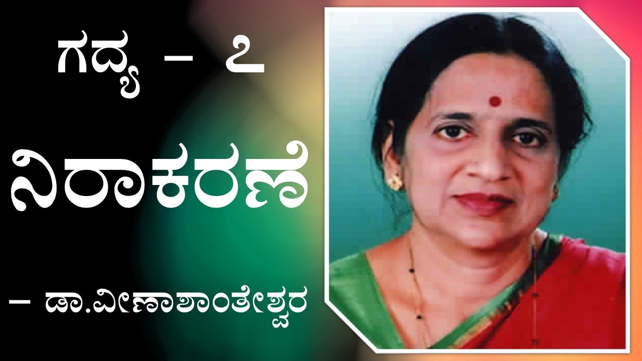 NIRAKARANE |#1stpuc #nirakarane#veena #lesson #boardexampreparation #kannada 