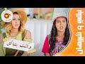 وانت بتاكل | شوف أحلى اللقطات الكوميدية لـ&quot;دنيا و ايمي سمير غانم &quot; في مسلسل نيللي وشريهان