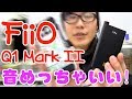 iPhoneでいい音を聴くために！ポータブルアンプ FiiO Q1 Mark IIがオススメ！