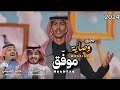 مجرور وصاية موفقمحمد العميشي ايمن العميشي 2024