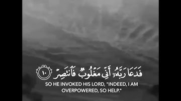 "فدعا ربه أني مغلوبٌ فانتصر" القارئ اسلام صبحي #اسلام_صبحي