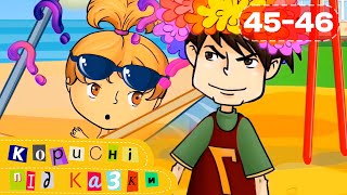 НОВІ пригоди 💡 КОРИСНІ ПІДКАЗКИ 💡 Найкраще для дітей українською від ПЛЮСПЛЮС