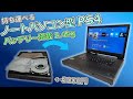 【ゆっくり解説】3000円の破壊されたPS4を改造してノートパソコン型PS4を作る