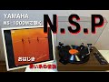 【YAMAHA NS-1000M で聴くNSP】おはじき 赤い糸の伝説 レコード再生・空気録音
