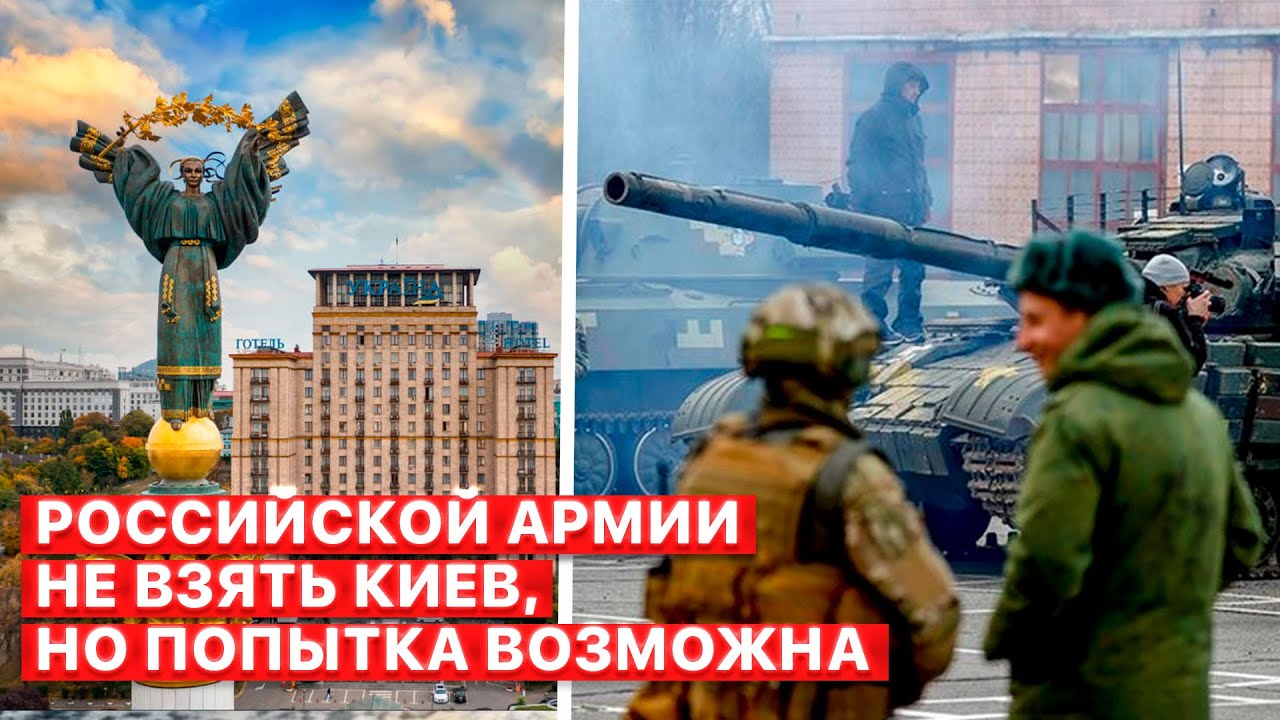 Киев планирует наступление
