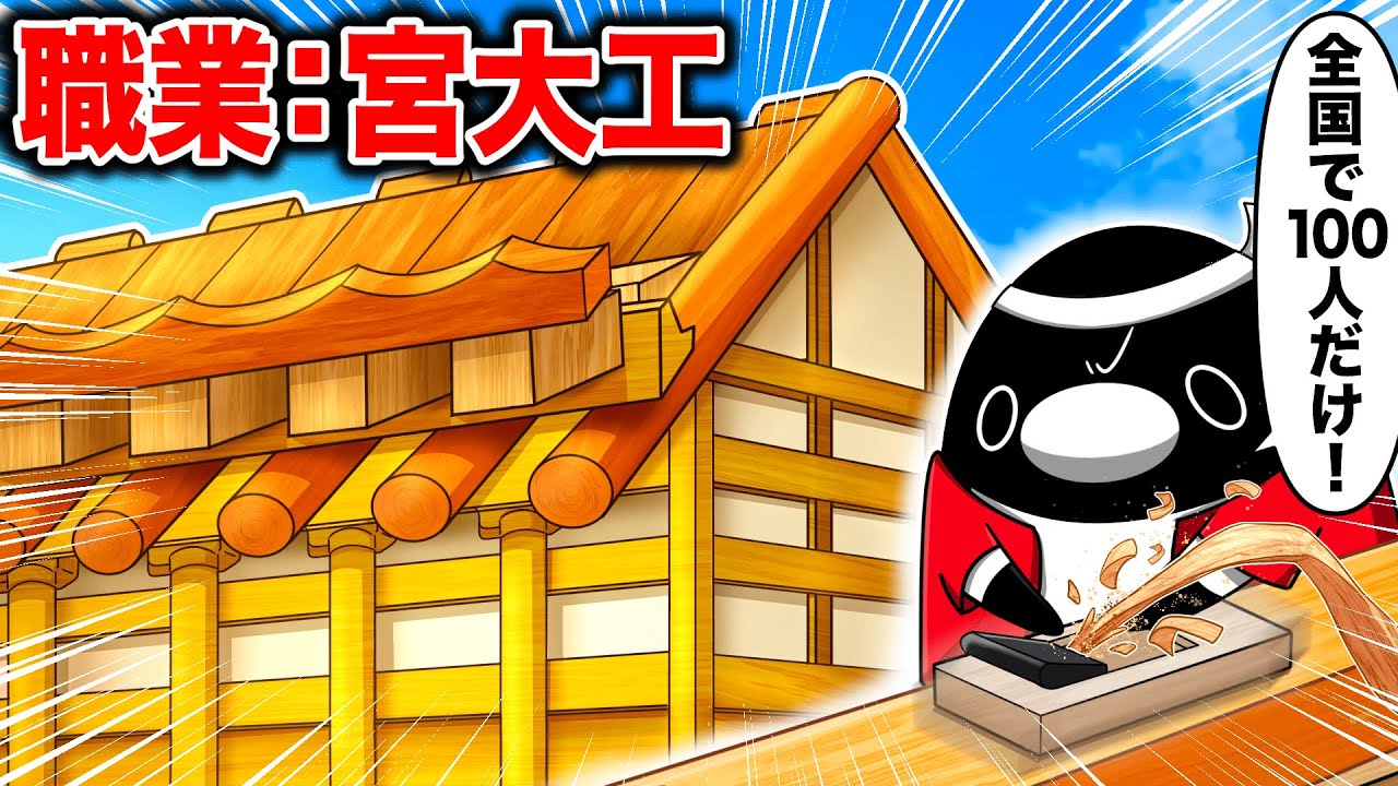 宮大工になるとどうなるのか?【アニメ】