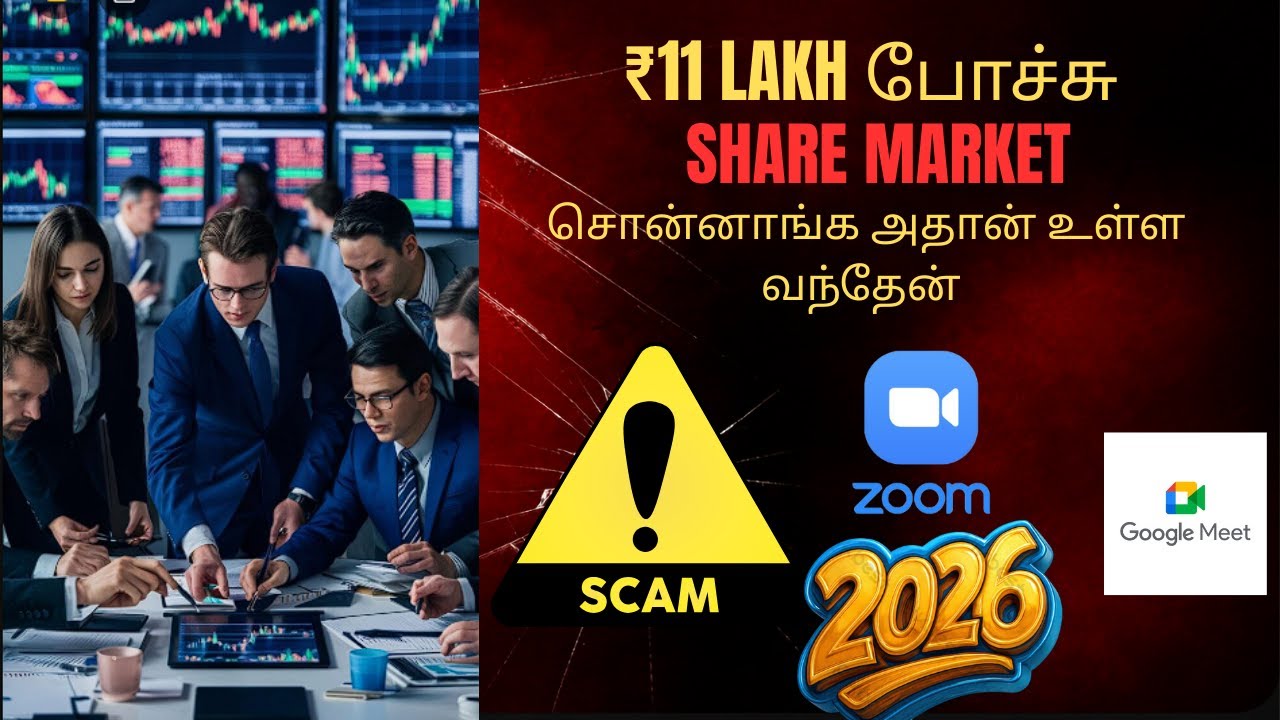 ⚠️ எச்சரிக்கை!|2026 STOCK MARKET பெரிய SCAM? 💸| Trade tastic |Awareness |