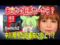 【大炎上】中川翔子が妊娠中に晒された“転売疑惑”と“猫画像騒動”の真相とは？ネット中傷が止まらない理由に迫る