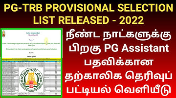 PG TRB Post Provisional selection list released 2022 | How to check? | Gen Infopedia