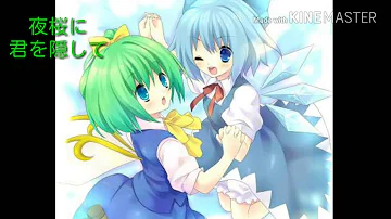 تحميل 東方ボーカル 夜桜に君を隠して 幽閉サテライト Subbed تحميل 東方ボーカル 夜桜に君を隠して 幽閉サテライト Subbed